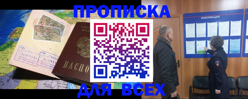 прописка для школы в Данкове