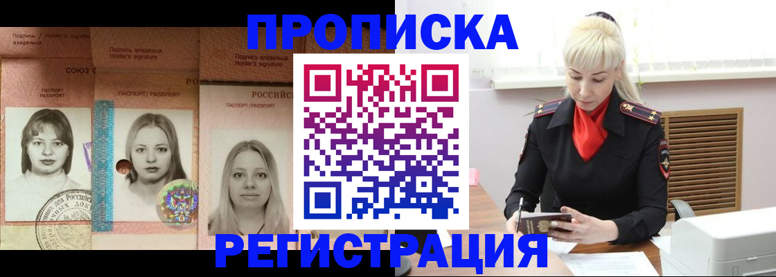 прописка регистрация в Данкове