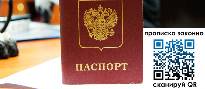 прописка в Данкове регистрация в Данкове